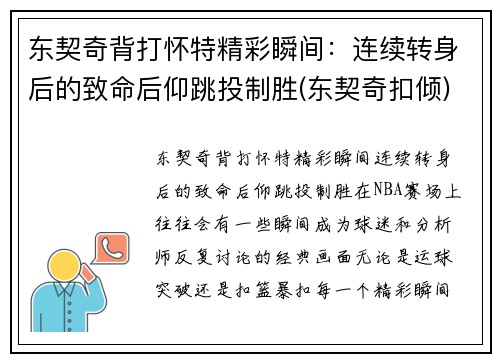 东契奇背打怀特精彩瞬间：连续转身后的致命后仰跳投制胜(东契奇扣倾)