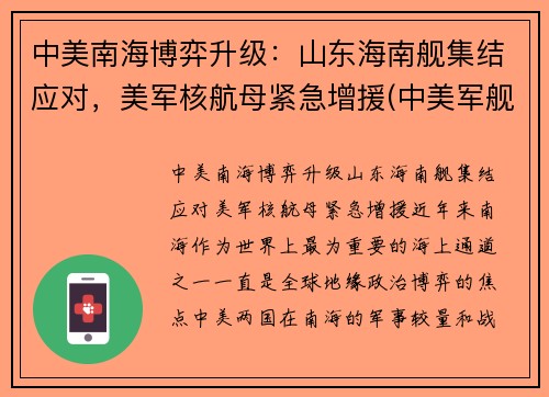 中美南海博弈升级：山东海南舰集结应对，美军核航母紧急增援(中美军舰南海对峙事件)